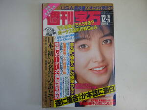 EあD☆　【週刊宝石 №252】昭和61年12月26日発行　オッパイ見せて！ 表紙 / 荻野目洋子　年末特大号