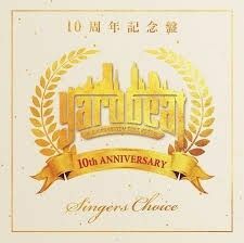 【新品】YARD BEAT 10周年記念ベスト盤 SINGERS CHOICE