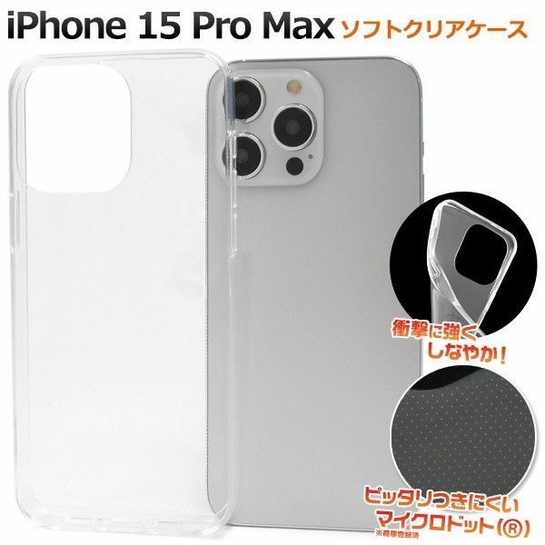 【新品】iPhone15 PRO MAX TPUクリアケース