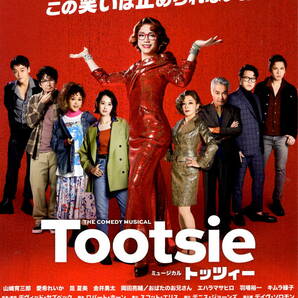 送料無料　５枚　Tootsie　　山崎育三郎　愛希れいか　　博多座公演　告知チラシ