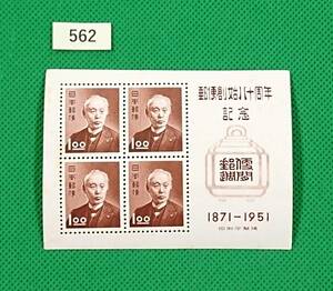 郵便創始80年記念/ア/小型シート/NH/普通品/1951年発行/昭和すかしなし1.oo円×4枚/昭和レトロ/カタログ価格4,500円/№562