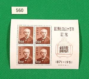 郵便創始80年記念/ア/小型シート/NH/普通品/1951年発行/昭和すかしなし1.oo円×4枚/昭和レトロ/カタログ価格4,500円/№560