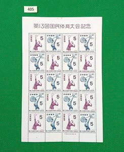 第13回国民体育大会/切手シート/ア/1958年/NH/普通品/シワ無/糊艶良好/やや汚れ有/№405