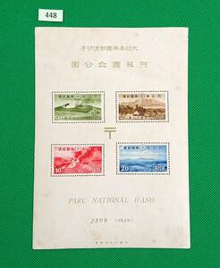 Национальный парк ASO/A/First National Park Series/Small Seat/NH/NH/NO Морщины/Stainar/Glossy/Glossy/1939/Каталог цена 30 000 иен/$ 448