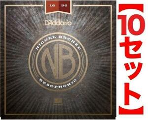 即決◆新品◆送料無料D’addario NB1656×10(アコギ弦16-56Resoph/メール便