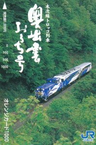 木次線トロッコ列車奥出雲おろち号　JR西日本オレンジカード