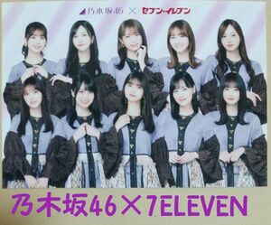 【希少出品】乃木坂46×7ELEVEN キャンペーン ブロマイド 卒業直前時 齋藤飛鳥センター