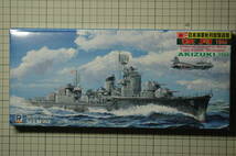 未組立 ピットロード 1/700 日本海軍秋月型駆逐艦 秋月 1944《最終時》_画像1