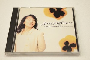 B93【即決・送料無料】アメイジング・グレース 白鳥英美子 グレイト・ソングブック CD