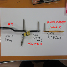 T型105mm 焼チタン黒 ゴメクサス ハンドルノブ シマノB(37.5mm)専用 B46mm不可 ダイワL要別売950BB 5mm軸 T105B-SJBK @_画像3