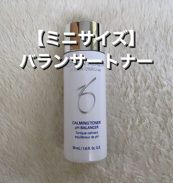 ゼオスキン ミニサイズ50ml バランサートナー