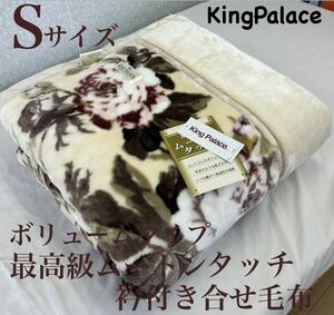  new goods! volume type top class mouton Touch collar attaching .. blanket S single size 