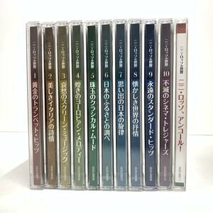 CD660【CD 全11枚 未開封多数】ニニ・ロッソの世界