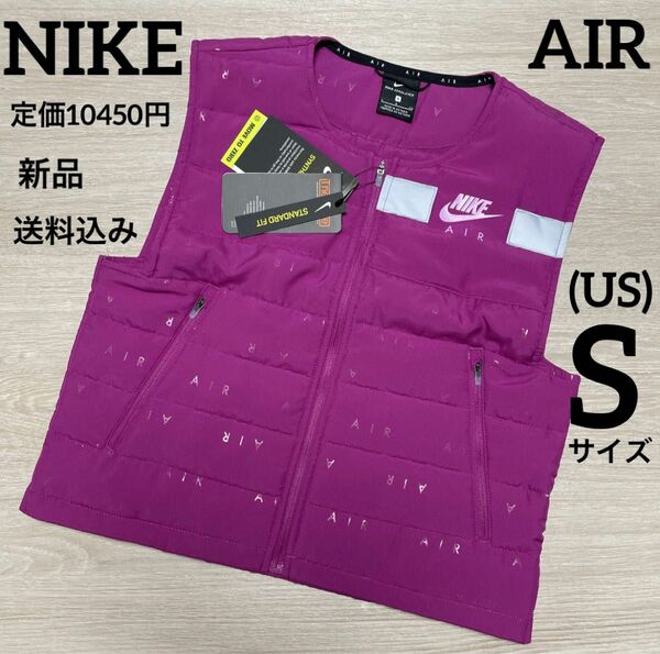 新品★定価10450円★NIKE★AIR★ベスト★ランニング★Sサイズ 中綿ベスト