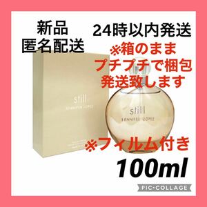 【新品・未開封】ジェニファーロペス 香水 still スティル 100ml