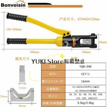 油圧式圧着工具 圧着ペンチ ハイドロプライヤー 16~240mm裸圧着銅/アルミ端子用 10種類ダイス_画像3