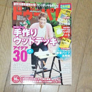 ドゥーパ！(Ｎｏ．９６　１０　Ｏｃｔｏｂｅｒ　２０１３) 隔月刊誌／学研プラス