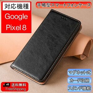 Google Pixel 8 用 スマホケース 新品 手帳型 レザー カード収納 携帯ケース ピクセル ブラック