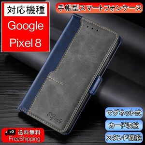 Google Pixel 8 用 スマホケース 新品 手帳型 レザー カバー カード収納 携帯ケース TPU ツートンカラー ピクセル TYPE -E-