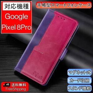 Google Pixel 8Pro 用 スマホケース 新品 手帳型 レザー カバー カード収納 携帯ケース TPU ツートンカラー ピクセル TYPE -F-