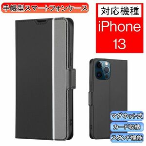 iPhone 13 用 スマホケース 新品 手帳型 レザー アイフォン カード収納 携帯 ケース TPU 無地 ブラック