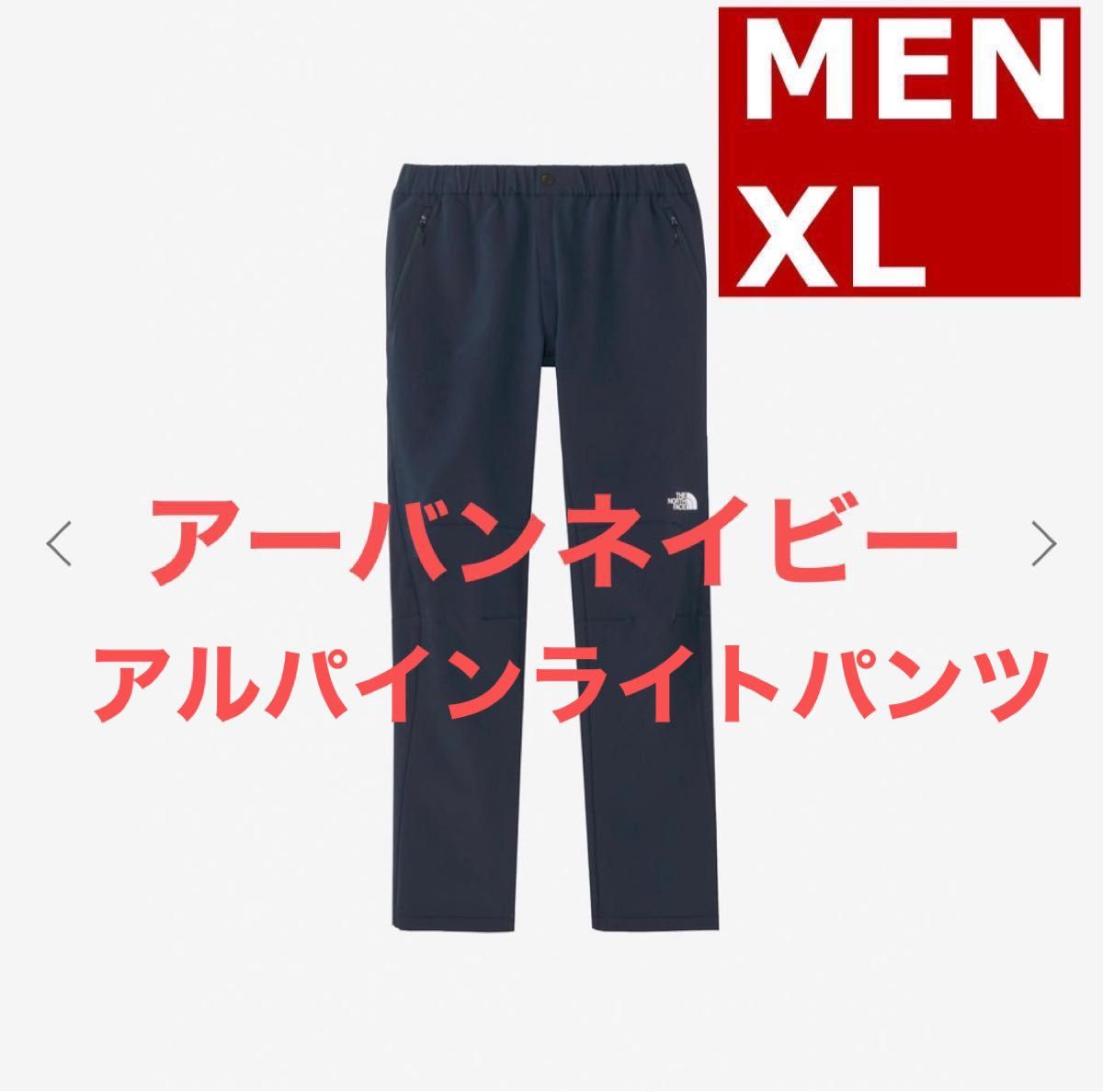 ノースフェイス アルパインライトパンツ NB32210 ブラック K Lサイズ-