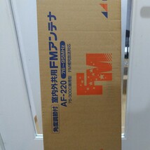 日本アンテナ　FM2素子アンテナ　AF-220_画像3