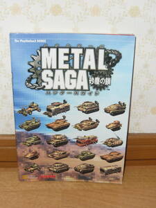 ゲーム攻略本　PS2　プレイステーション2　「METAL SAGA メタルサーガ ~砂塵の鎖~ ハンターズガイド」