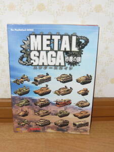 ゲーム攻略本 PS2 プレイステーション2 「METAL SAGA メタルサーガ ~砂塵の鎖~ ハンターズガイド」
