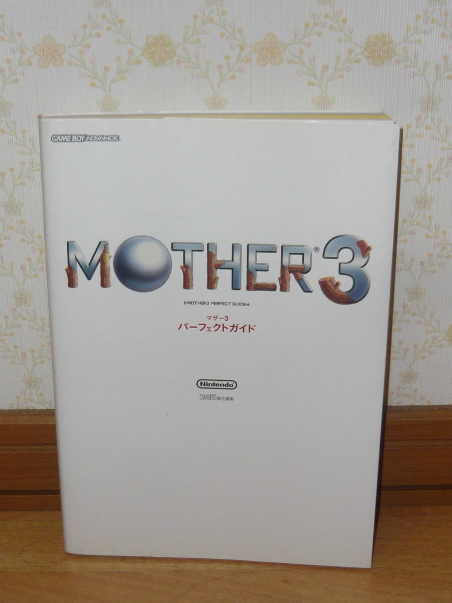 Yahoo!オークション -「mother3マザー3」(ゲーム攻略本) (アート