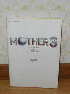 ゲーム攻略本　GBA　ゲームボーイアドバンス　「MOTHER3 マザー3　パーフェクトガイド」