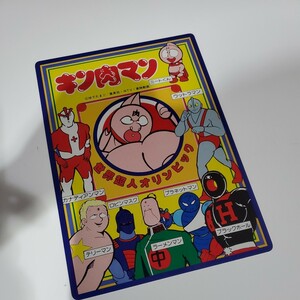 キン肉マン　ゆでたまご　当時の下敷き　セイカノート　当時物　即決380円　1980年代ヴィンテージ 昭和レトロ