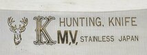 竜E878◆K M.V. HUNTING KNIFE ハンティングナイフ シースナイフ 日本製 狩猟 釣り キャンプ アウトドア用品_画像3