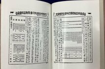 839◆日本の懐中時計　明治・大正・昭和変遷史◆江口茂著◆昭和56年発行◆開成出版株式会社◆古書◆文化資料◆当時物◆コレクション_画像9