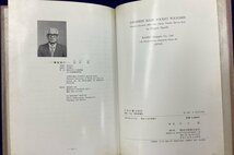 839◆日本の懐中時計　明治・大正・昭和変遷史◆江口茂著◆昭和56年発行◆開成出版株式会社◆古書◆文化資料◆当時物◆コレクション_画像10