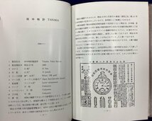 839◆日本の懐中時計　明治・大正・昭和変遷史◆江口茂著◆昭和56年発行◆開成出版株式会社◆古書◆文化資料◆当時物◆コレクション_画像6