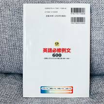 【絶版・希少】【2010】 英語必修例文600 読解と作文のための構文集 駿台文庫 佐藤治雄 駿台受験シリーズ_画像2