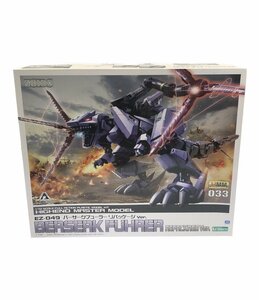 美品 プラモデル ZOIDS ゾイド EZ-049 バーサークフューラー リパッケージVer 1/72 コトブキヤ