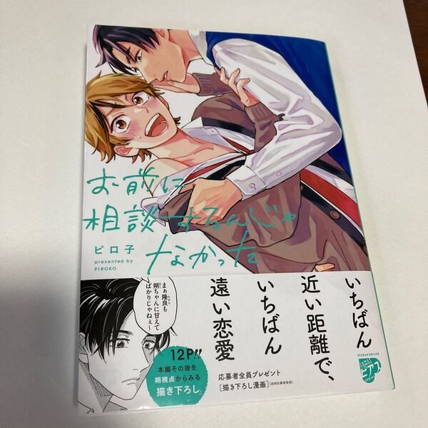 お前に相談するんじゃなかった