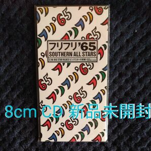 【新品未開封】　サザンオールスターズ　8cm CD