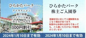 ひらかたパーク入園券＋のりもの乗り放題フリーパス割引券／複数セット有