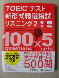 ★ジャパンタイムズ『TOEICテスト新形式精選模試リスニング２』未開封CD付 送料185円★