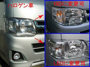 200系ハイエース ハロゲンH4⇒純正3型HID キセノン 4型LEDヘッドライト 4灯化変換ハーネス ワンタッチ カプラーオン フェイスチェンジ 7