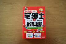 【送料無料！】「みんなが欲しかった! 宅建士の教科書 2021年度版」「みんなが欲しかった! 宅建士の問題集 2021年度版」２冊セット_画像3