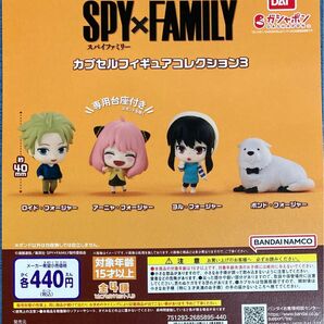 スパイファミリーspy×family カプセルフィギュアコレクション3 コンプリートセット