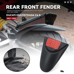 送料無料 Ducati ドゥカティ ムルティストラーダ V4S 2021-2022 フェンダー マッドガード エクステンダー プラスチック