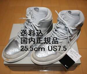 ☆即決 送料込 25.5cm NIKE AIR JORDAN 1 HIGH OG CO JP DC1788 029 US7.5 NEUTRAL GREY METALLIC SILVER 銀 グレー TOKYO