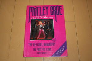 ☆即決 レア モトリー・クルー オフィシャル・バイオグラフィー MOTLEY CRUE THE OFFICIAL BIOGRAPHY シンコーミュージック 1986年4月 初版