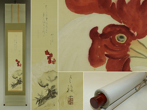 Art hand Auction 【真作】大石順教【にわとり】◆絹本◆識箱◆掛軸 t07060, 絵画, 日本画, 花鳥, 鳥獣