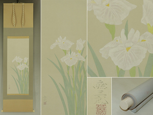 Art hand Auction 名作【正版】大野藤三郎【Iris】◆纸质书◆附盒◆挂轴 t07078, 绘画, 日本画, 花鸟, 野生动物